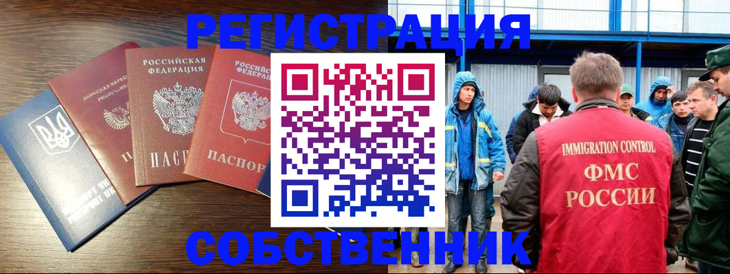 временная регистрация для всех в Волгодонске