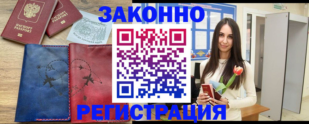 временная регистрация в квартире в Волгодонске